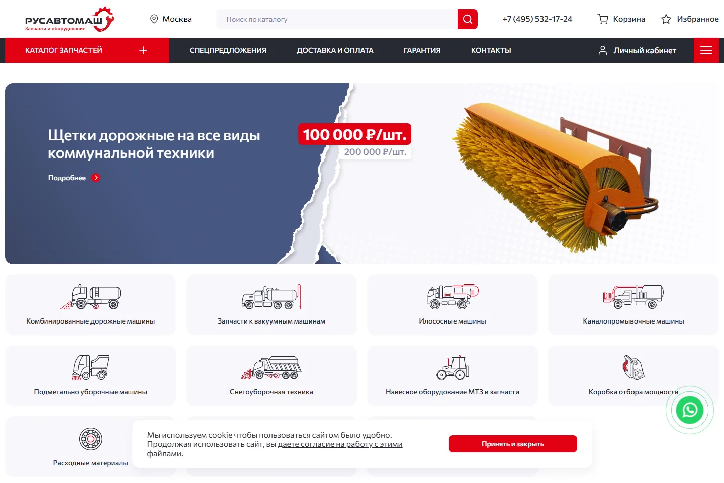 Экран страницы RusAutoMash.ru на компьютере