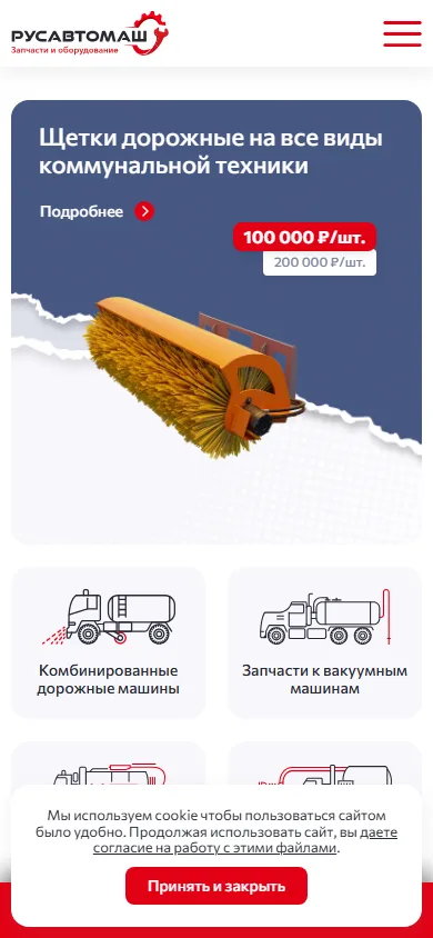 Реальная мобильная версия RusAutoMash.ru