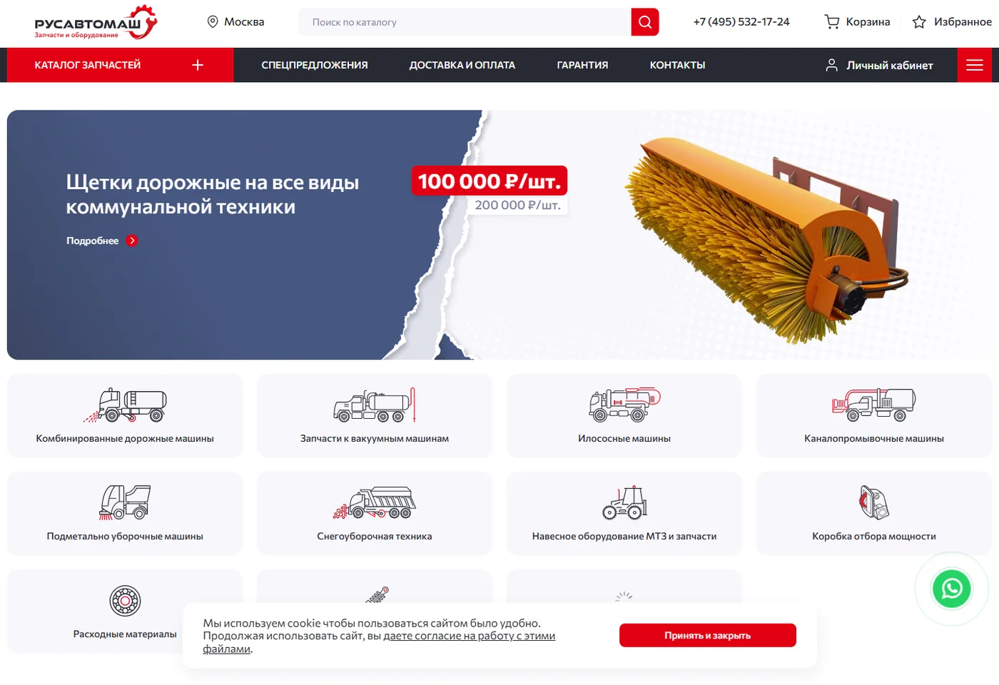 Первый экран сайта RusAutoMash.ru