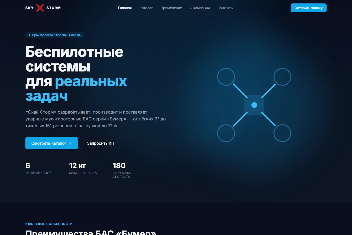 Экран страницы Sky-Storm.ru на компьютере