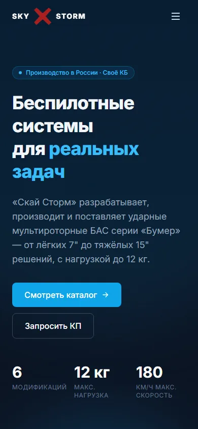 Реальная мобильная версия Sky-Storm.ru