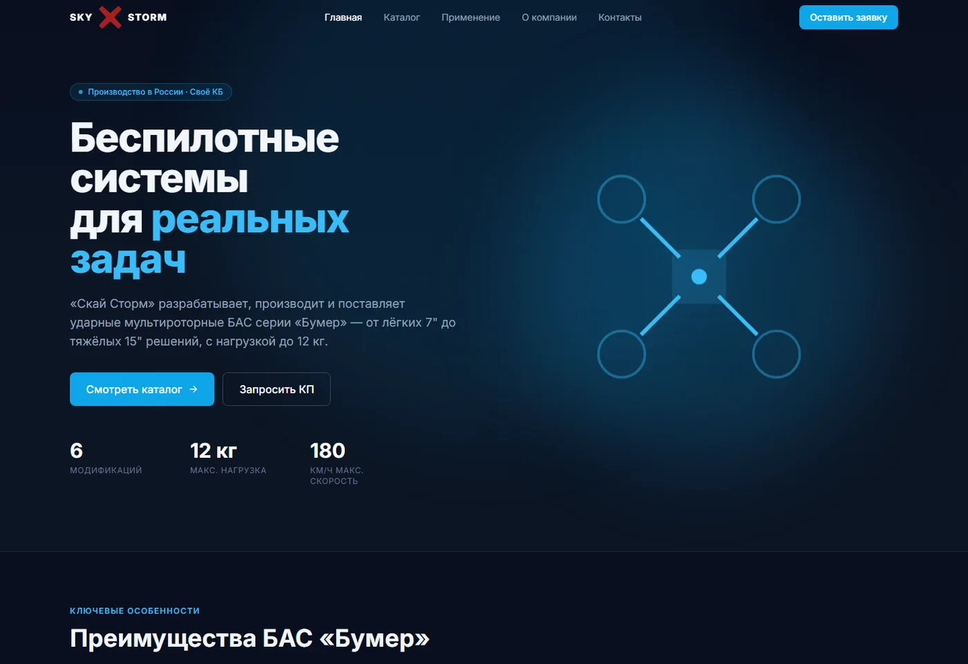 Первый экран сайта Sky-Storm.ru