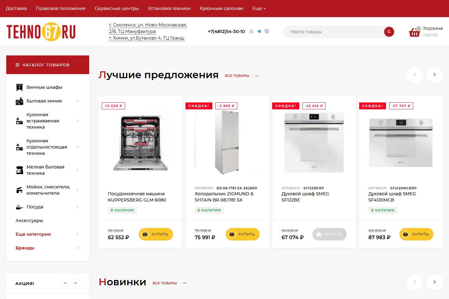 Экран страницы Tehno67.ru на компьютере