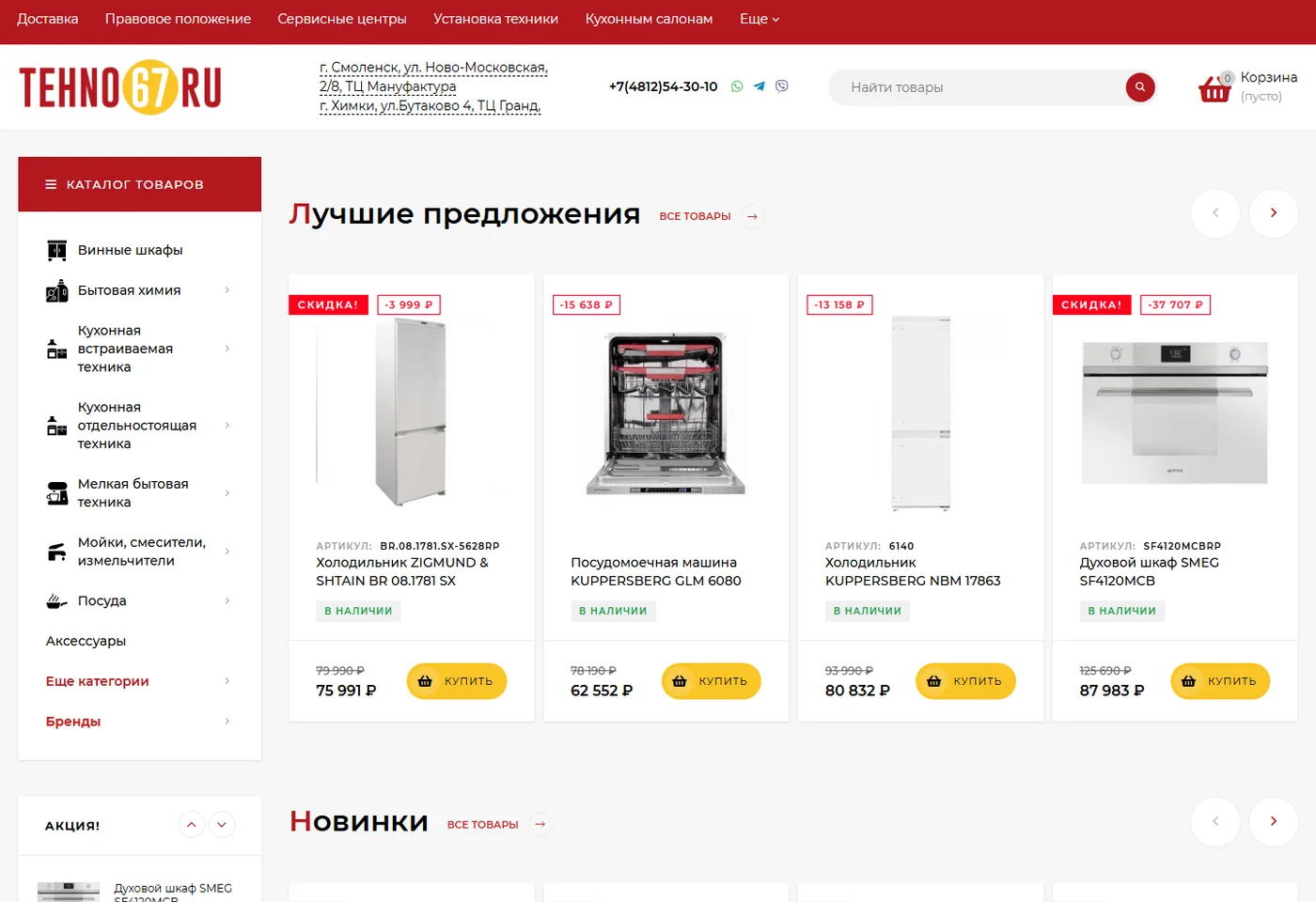 Первый экран сайта Tehno67.ru