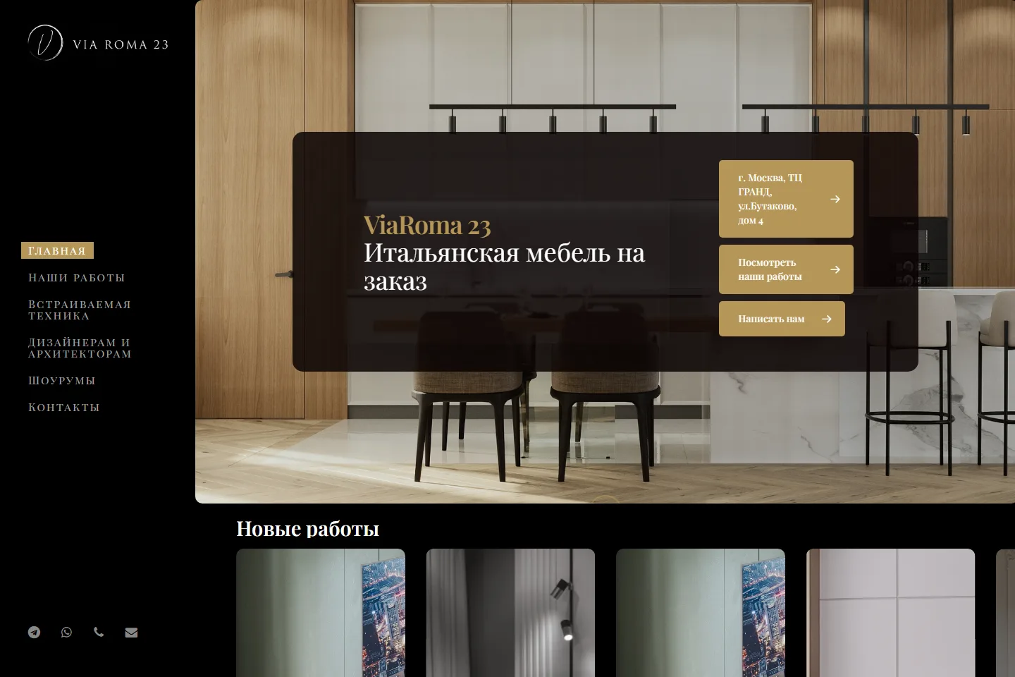 Экран страницы ViaRoma23.ru на компьютере