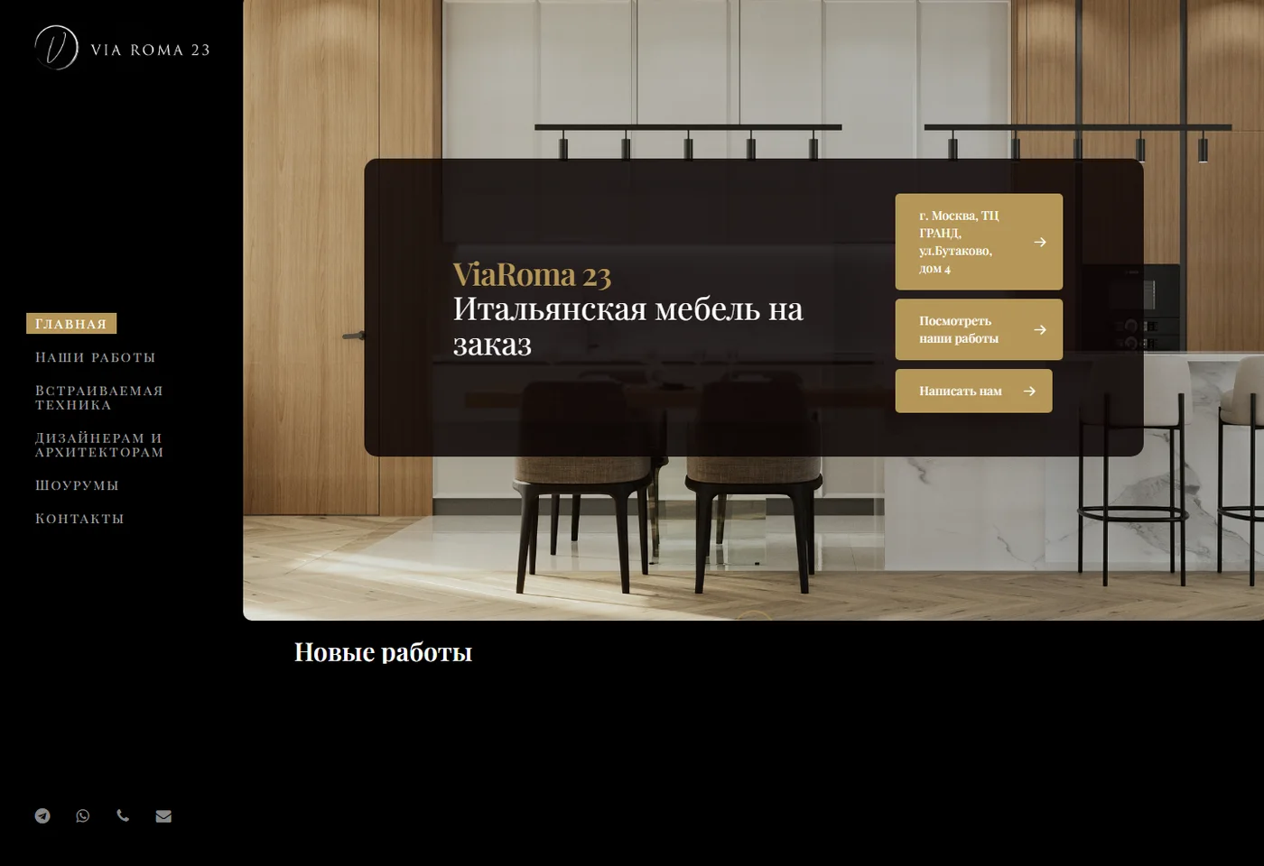 Первый экран сайта ViaRoma23.ru