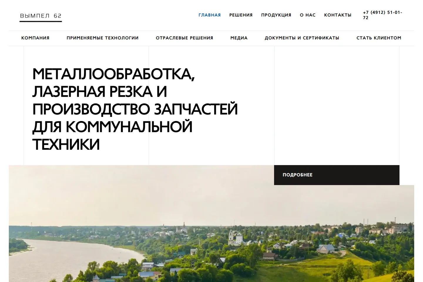 Экран страницы Vimpel62.ru на компьютере