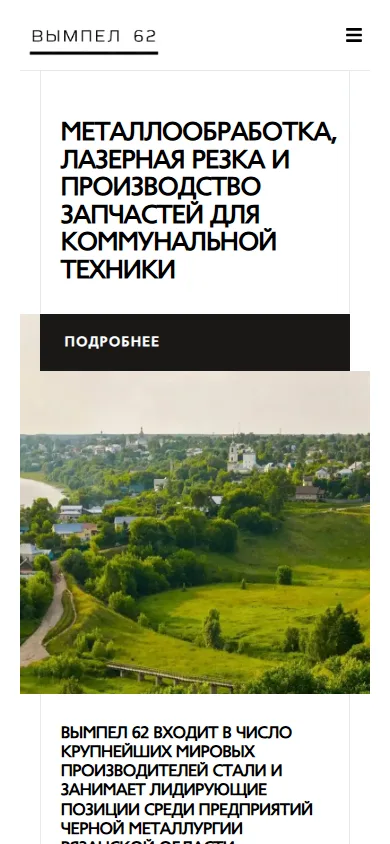 Реальная мобильная версия Vimpel62.ru
